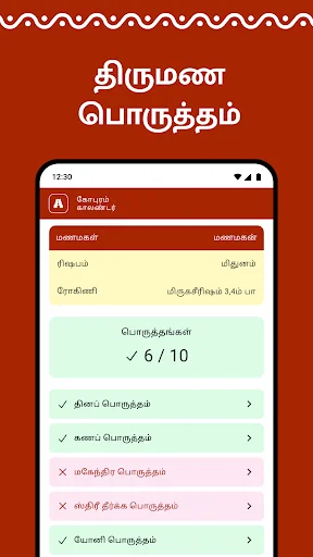 Gopuram Tamil Calendar 2026 डाउनलोड करें – दैनिक पंचांग और शुभ समय - Screenshot 6