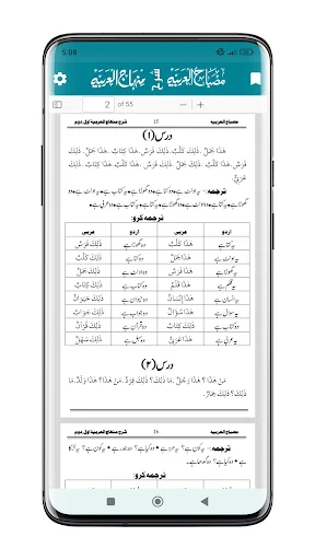Sharah Minhajul Arabia ऐप डाउनलोड करें – अरबी सीखें - Screenshot 3