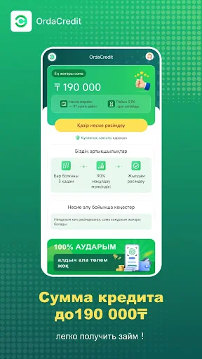 OrdaCredit-Займы онлайн डाउनलोड करें – तत्काल ऋण और आसान शर्तें - Screenshot 1