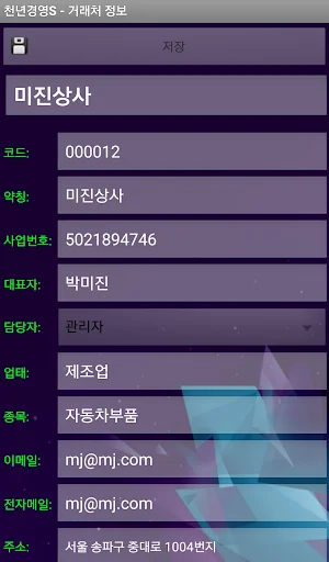 천년경영S डाउनलोड करें – सेल्स और इन्वेंट्री मैनेजमेंट ऐप - Screenshot 6