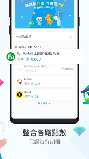 Super Point App डाउनलोड करें – पॉइंट एक्सचेंज और रिवार्ड्स पाएं - Screenshot 3