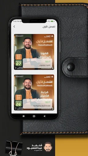 Mr Mohamed AbdelMaaboud डाउनलोड करें – भौतिकी सीखने का बेहतरीन ऐप - Screenshot 2