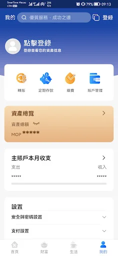 Macau National Bank मोबाइल बैंकिंग डाउनलोड करें – सुरक्षित और तेज़ - Screenshot 5