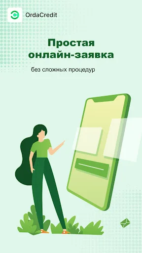 OrdaCredit-Займы онлайн डाउनलोड करें – तत्काल ऋण और आसान शर्तें - Screenshot 2