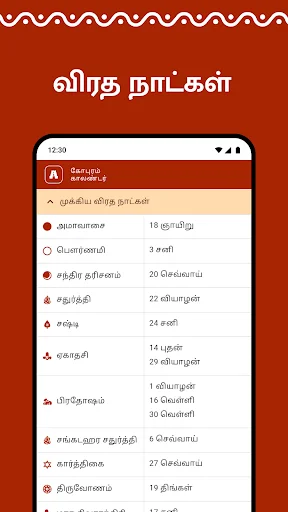 Gopuram Tamil Calendar 2026 डाउनलोड करें – दैनिक पंचांग और शुभ समय - Screenshot 5
