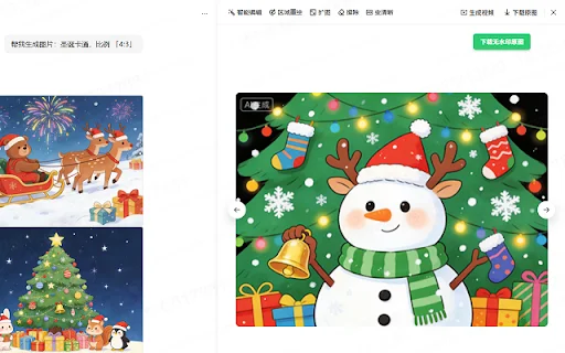 Doubao Watermark Remover डाउनलोड करें – HD इमेज डाउनलोडर - Screenshot 1