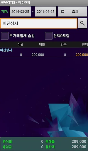 천년경영S डाउनलोड करें – सेल्स और इन्वेंट्री मैनेजमेंट ऐप - Screenshot 7