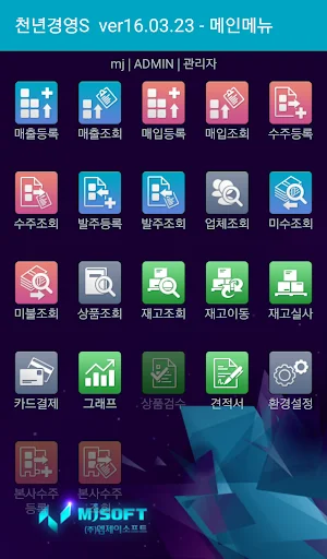 천년경영S डाउनलोड करें – सेल्स और इन्वेंट्री मैनेजमेंट ऐप - Screenshot 1