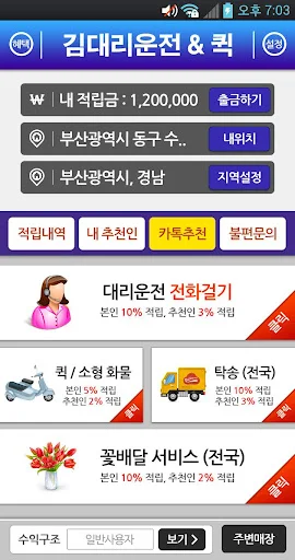 김대리운전 डाउनलोड करें – सर्वश्रेष्ठ सरोगेट ड्राइविंग और टैक्सी सेवा - Screenshot 2