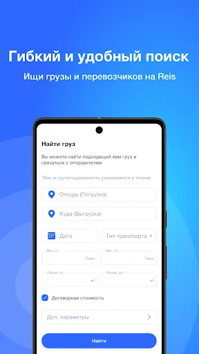 Reis डाउनलोड करें – कजाकिस्तान और CIS में कार्गो और ड्राइवर खोजें - Screenshot 2