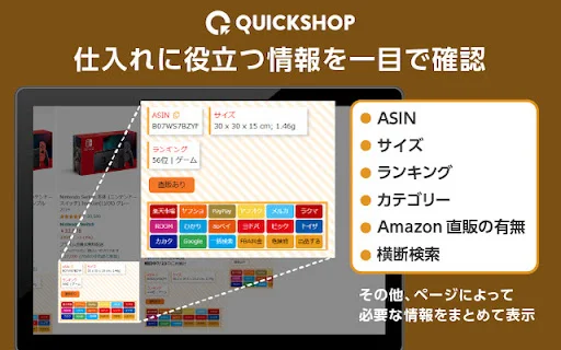 QuickShop डाउनलोड करें – अमेज़न और ई-कॉमर्स रिसर्च के लिए फ्री टूल - Screenshot 2