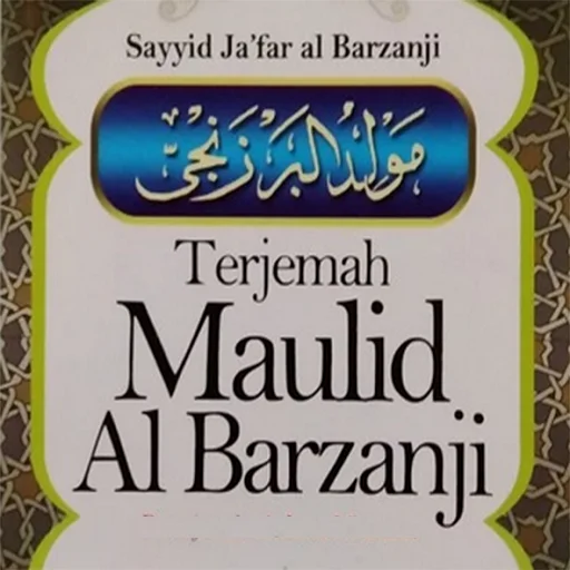 Al Barzanji Offline डाउनलोड करें – दैनिक प्रार्थनाओं के लिए पॉकेट बुक