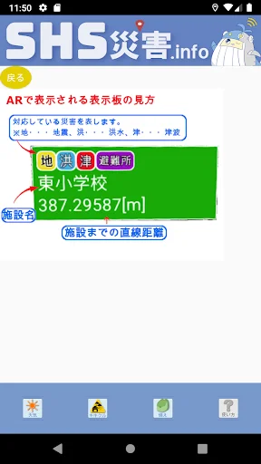 SHS災害.info डाउनलोड करें – नवीनतम आपदा प्रबंधन ऐप - Screenshot 4