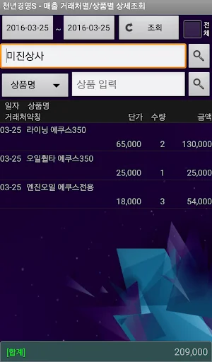 천년경영S डाउनलोड करें – सेल्स और इन्वेंट्री मैनेजमेंट ऐप - Screenshot 5