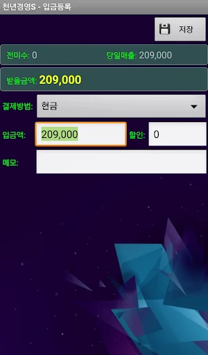 천년경영S डाउनलोड करें – सेल्स और इन्वेंट्री मैनेजमेंट ऐप - Screenshot 4