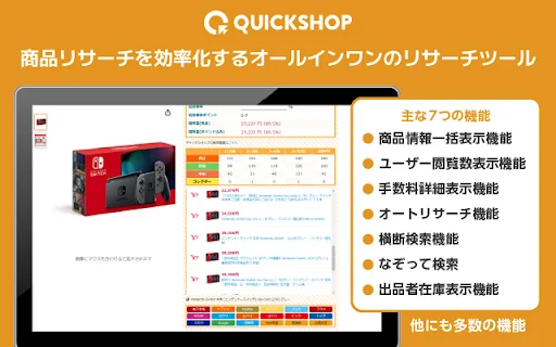 QuickShop डाउनलोड करें – अमेज़न और ई-कॉमर्स रिसर्च के लिए फ्री टूल - Screenshot 1