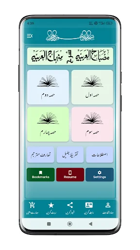 Sharah Minhajul Arabia ऐप डाउनलोड करें – अरबी सीखें - Screenshot 1