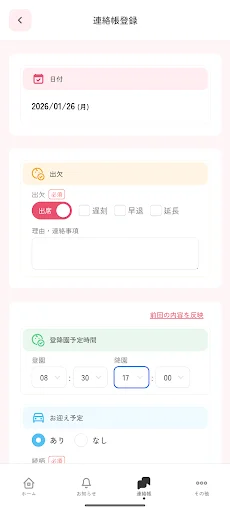れんらくーる (Renrakuru) ऐप डाउनलोड करें – अभिभावकों के लिए बेहतरीन संचार ऐप - Screenshot 2