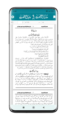 Sharah Minhajul Arabia ऐप डाउनलोड करें – अरबी सीखें - Screenshot 5