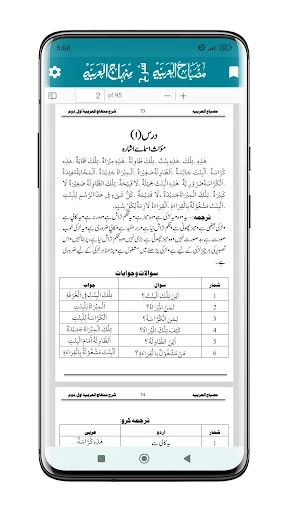 Sharah Minhajul Arabia ऐप डाउनलोड करें – अरबी सीखें - Screenshot 4