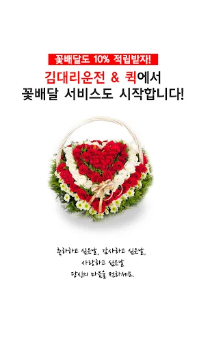 김대리운전 डाउनलोड करें – सर्वश्रेष्ठ सरोगेट ड्राइविंग और टैक्सी सेवा - Screenshot 1