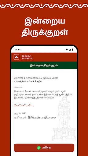 Gopuram Tamil Calendar 2026 डाउनलोड करें – दैनिक पंचांग और शुभ समय - Screenshot 8