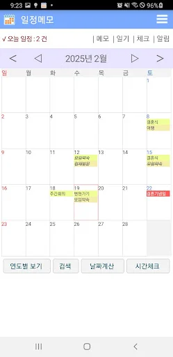 간단 달력 메모 일정 관리 डाउनलोड करें – कैलेंडर और नोट्स ऐप - Screenshot 1