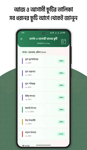 अरबी बांग्ला अंग्रेजी कैलेंडर 2026 डाउनलोड करें – सभी छुट्टियाँ देखें - Screenshot 7