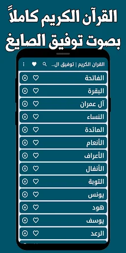 Tawfiq Al-Sayegh Quran MP3 डाउनलोड करें – बिना इंटरनेट के सुनें - Screenshot 1