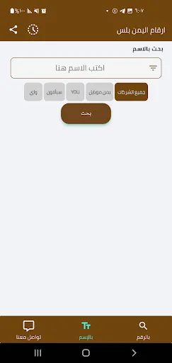 Yemen Plus Numbers App Download – सर्वश्रेष्ठ कॉलर पहचान टूल - Screenshot 2