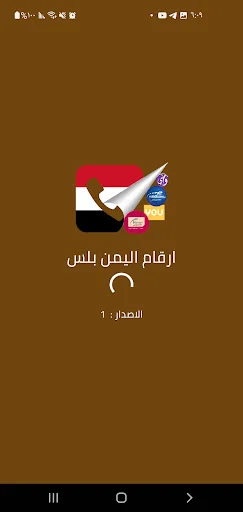 Yemen Plus Numbers App Download – सर्वश्रेष्ठ कॉलर पहचान टूल - Screenshot 6